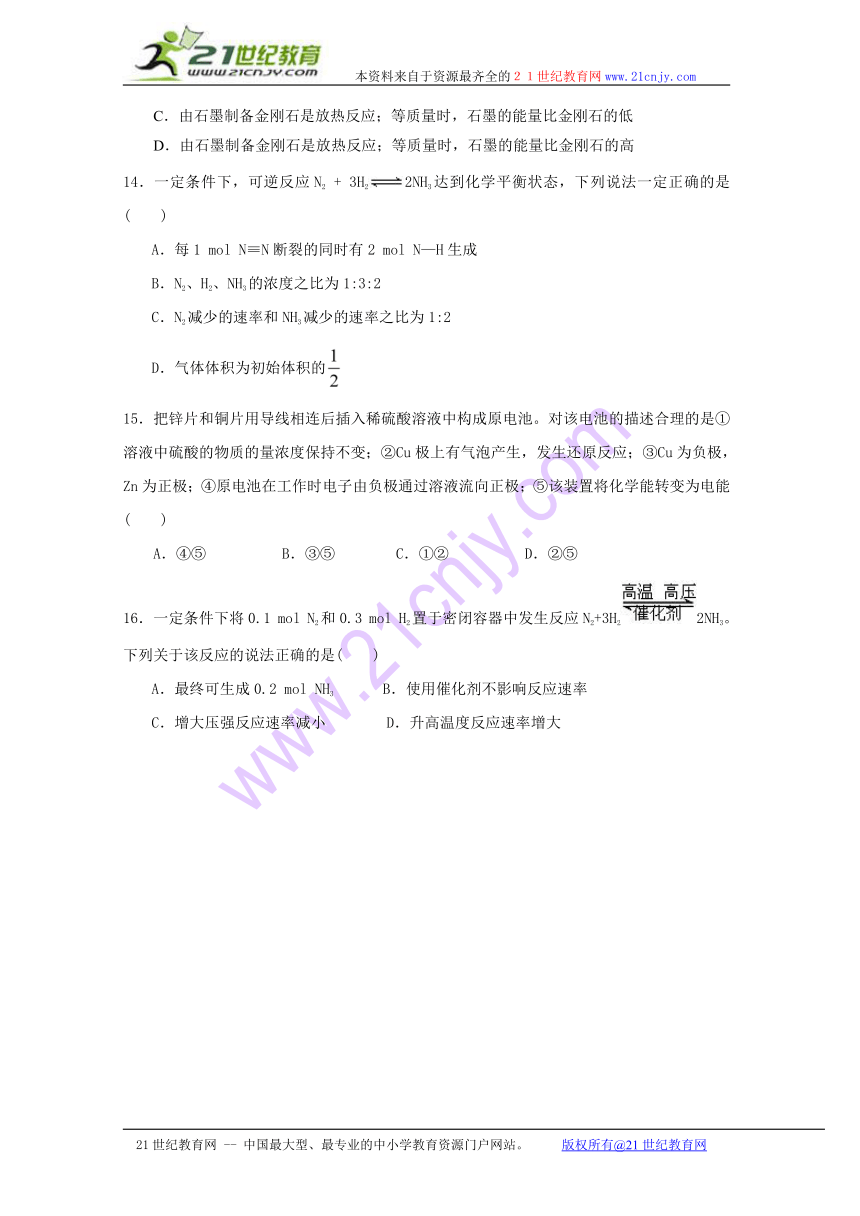 山西省广灵县第一中学2013-2014学年高一下学期期末考试化学试题