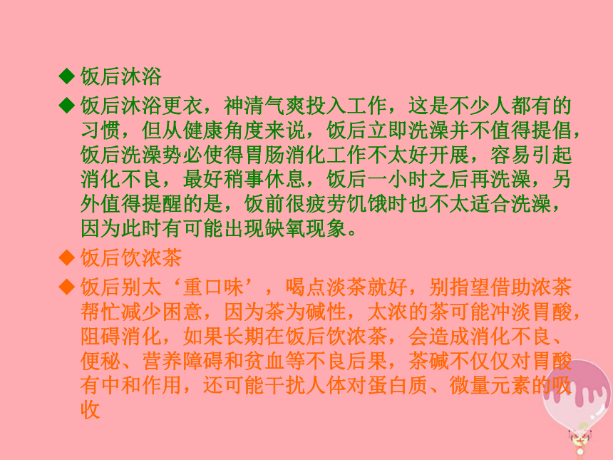 六年级科学上册2.3饮食与健康 课件