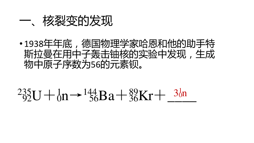 高中物理人教版2019選擇性必修三54核裂變與核聚變共17張ppt