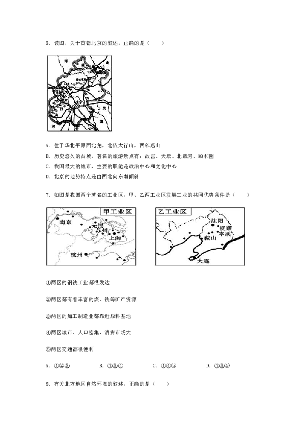 2018-2019学年河南省南阳市内乡县八年级（下）期末地理试卷（解析版）