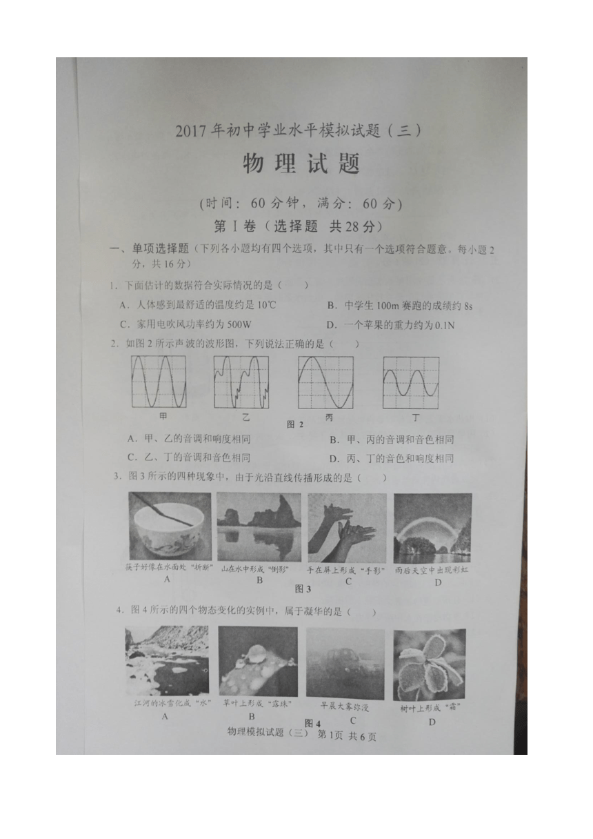 山东省日照市五莲县于里中学2016-2017学年九年级初中学业水平模拟试（三）物理试题（图片版）