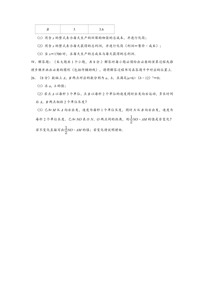 2020-2021学年重庆市巴南区七年级上学期期中数学试卷 （Word版 含解析）