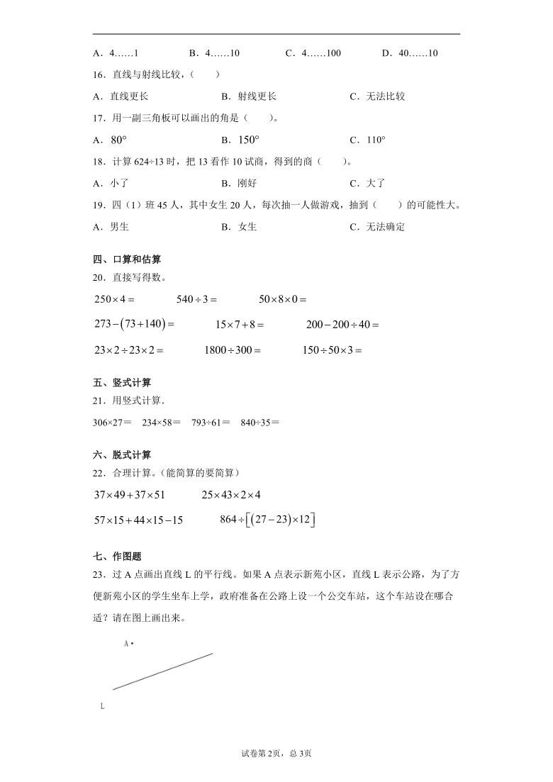 2020-2021学年陕西省宝鸡市高新区金台区联考北师大版四年级上册期末质量检测数学试卷（word版 含答案）