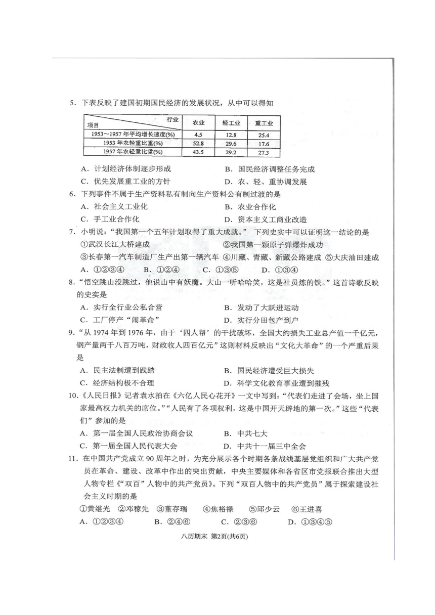 广东省潮州市湘桥区2017-2018学年八年级下学期期末测试历史试题（图片版，含答案）