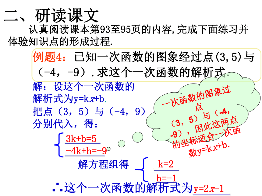 19.2.2  一次函数课件（第5课时）