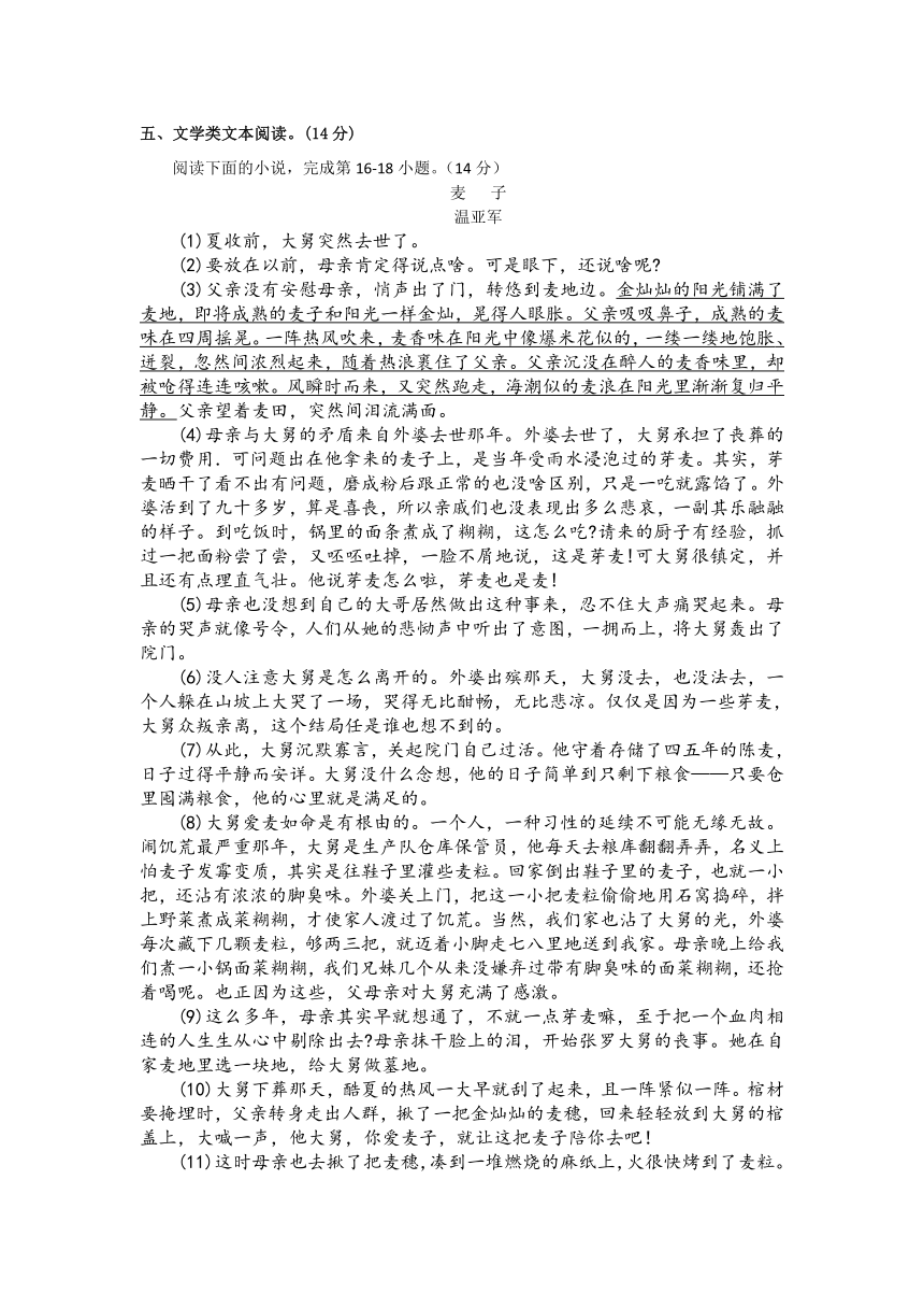 江苏省东台市创新学校2017-2018学年高一上学期12月月考语文试题含答案