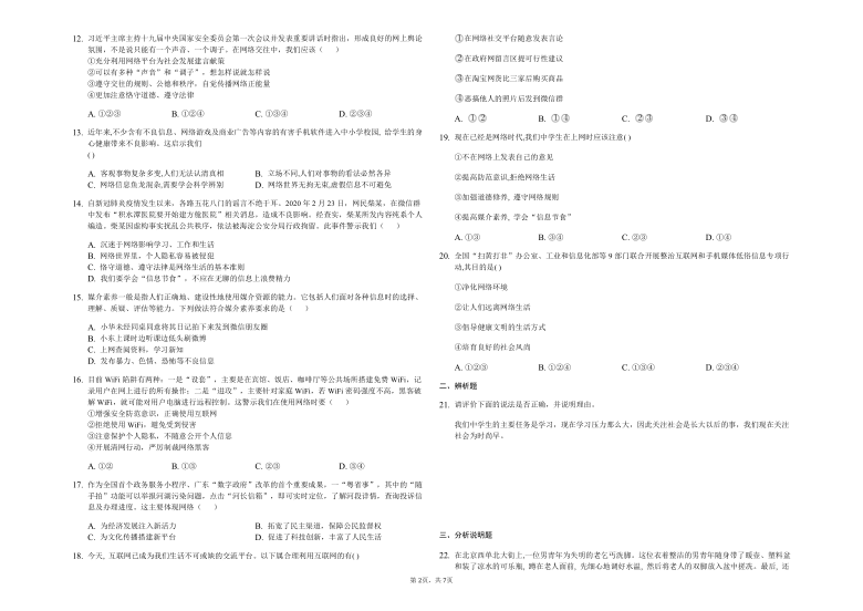 第一单元 走进社会生活  练习题（含答案解析）