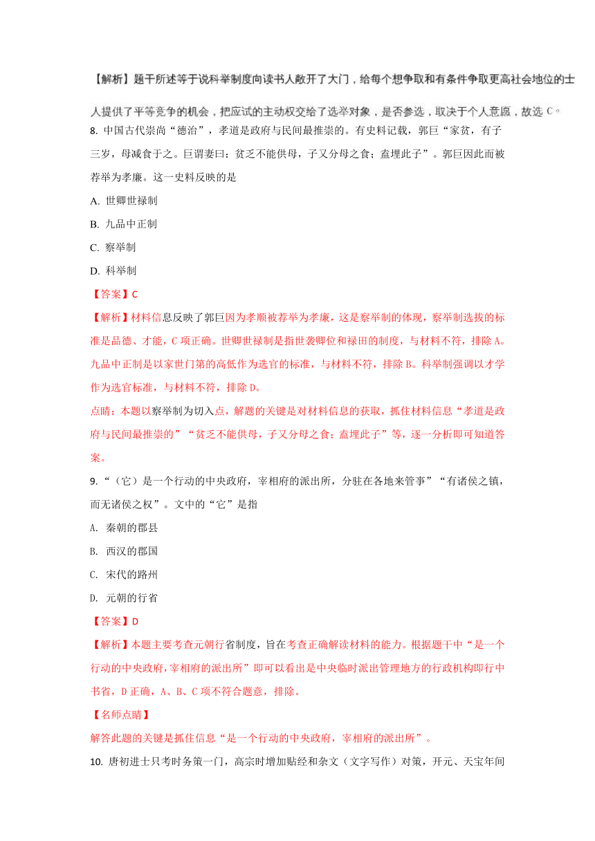 【解析版】广西壮族自治区田阳高中2017-2018学年高一上学期10月月考历史试题