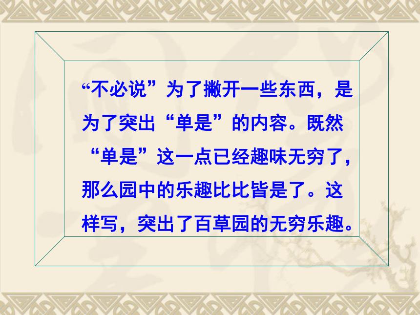 语文七年级上北京课改版1.3《从百草园到三味书屋》课件（45张）