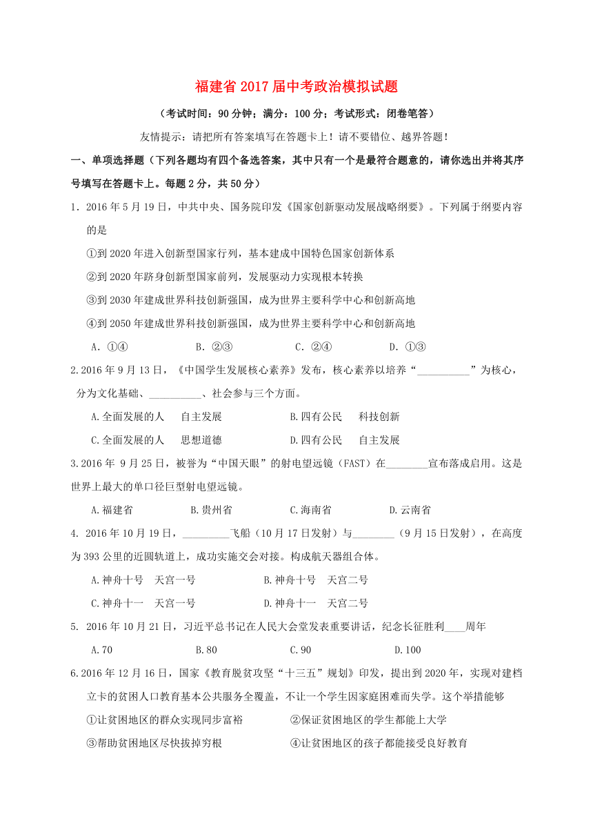 福建省2017届中考政治模拟试题