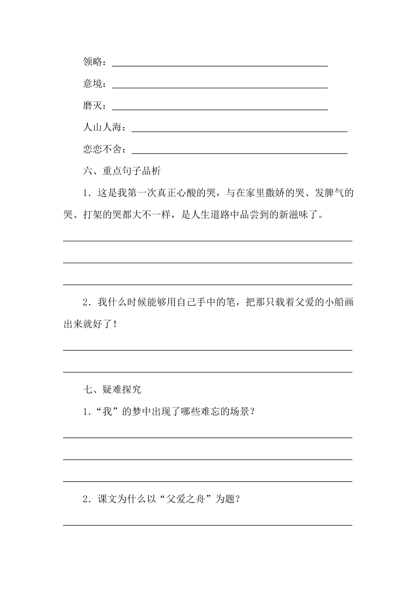 部编版五年级上册第六单元19父爱之舟同步练习含答案