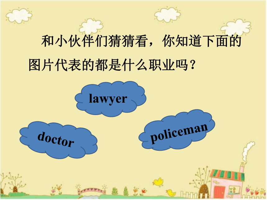 Unit 3 When I grow up Lesson 19 课件