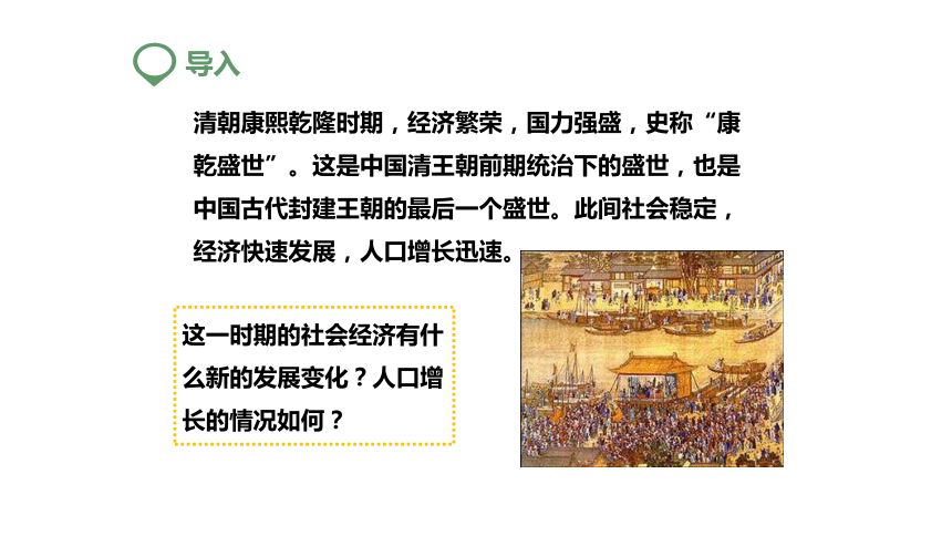 人教版历史七年级下册第19课课件《清朝前期社会经济的发展》