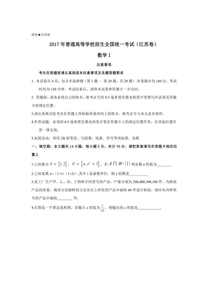 2017年高考江苏卷数学试题（最新江苏考试院公布的答案版原来答案中有错的）