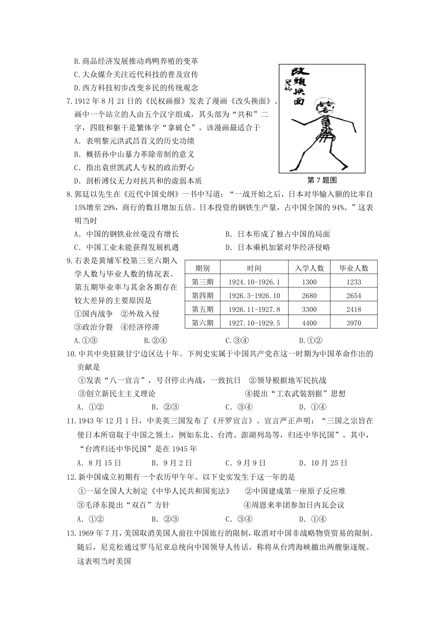 浙江省宁波市2014届高三上学期期末历史试卷 Word版含答案