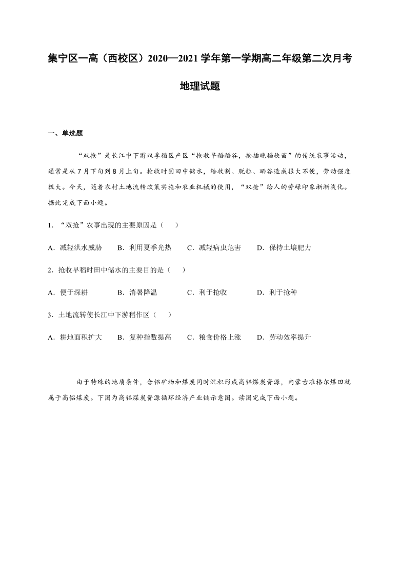 内蒙古乌兰察布市集宁区一高（西校区）2020-2021学年高二上学期第二次月考（12月）文综地理试题 Word版含答案