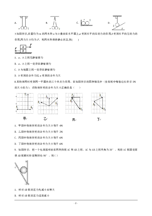 宁夏育才中学2019-2020学年高一上学期期末考试物理试题 Word版含解析