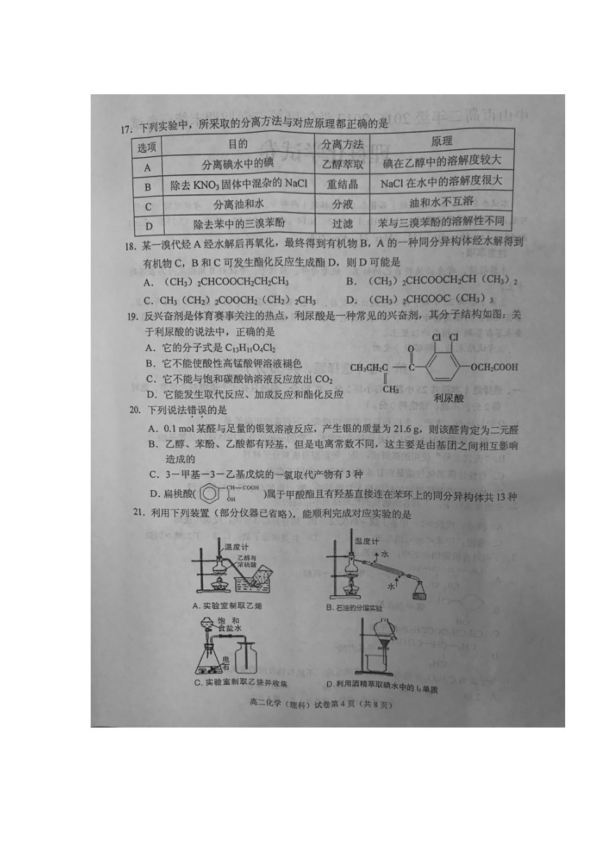 广东省中山市2016-2017学年高二下学期期末统一考试化学（理）试题（扫描版 无答案）