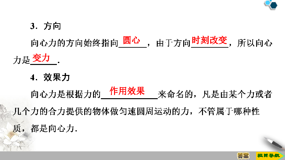 重庆2020春（新教材）物理人教必修第二册第6章课件：2．向心力71张