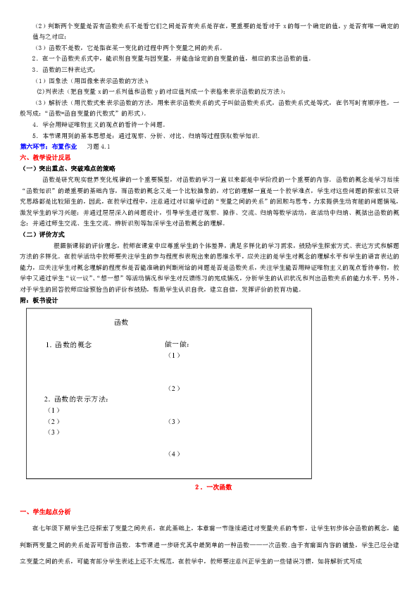 2019年秋北师大版八年级上数学第四章一次函数全章教案