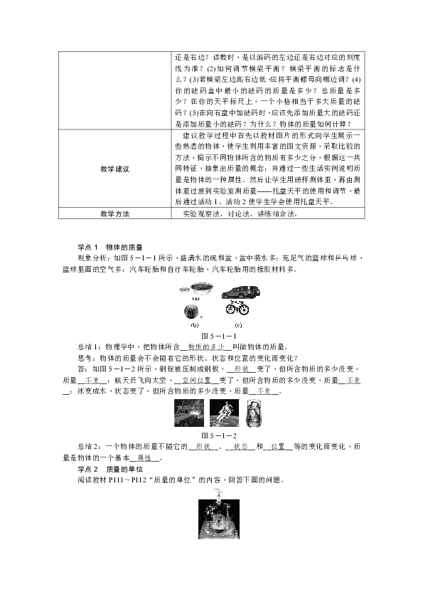 5.1 物体的质量 导学设计（含答案）