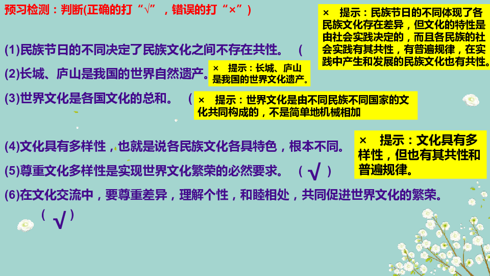 人教版高中政治必修三课件：3.1 世界文化的多样性(共30张PPT)