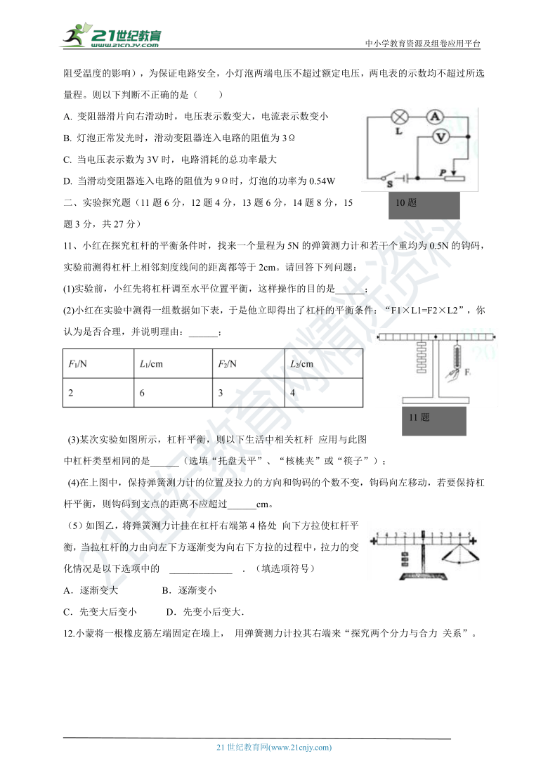沪粤版初中物理中考模拟试卷（三）含答案