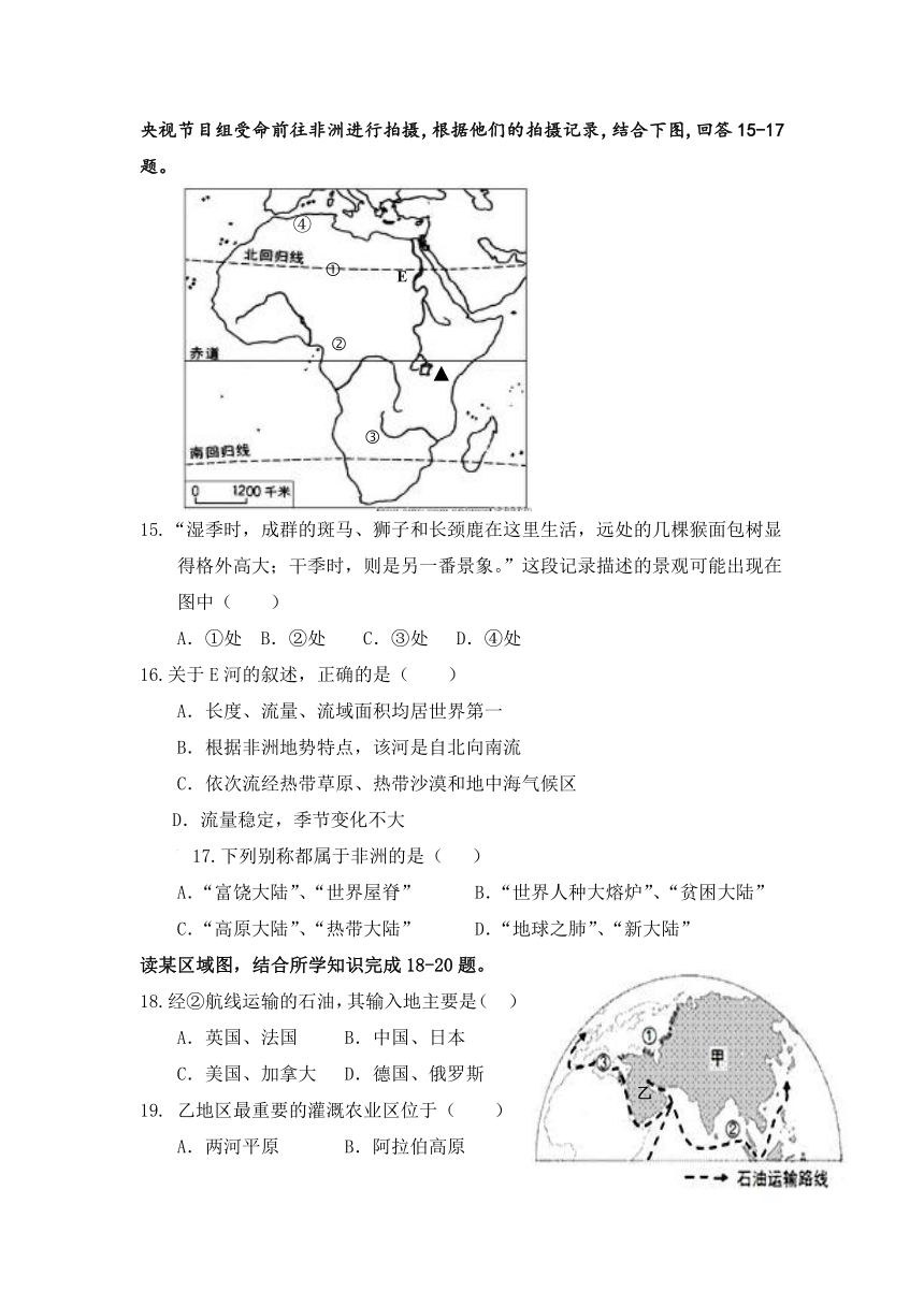 云南省腾冲八中2016-2017学年七年级下学期期中考试地理试卷