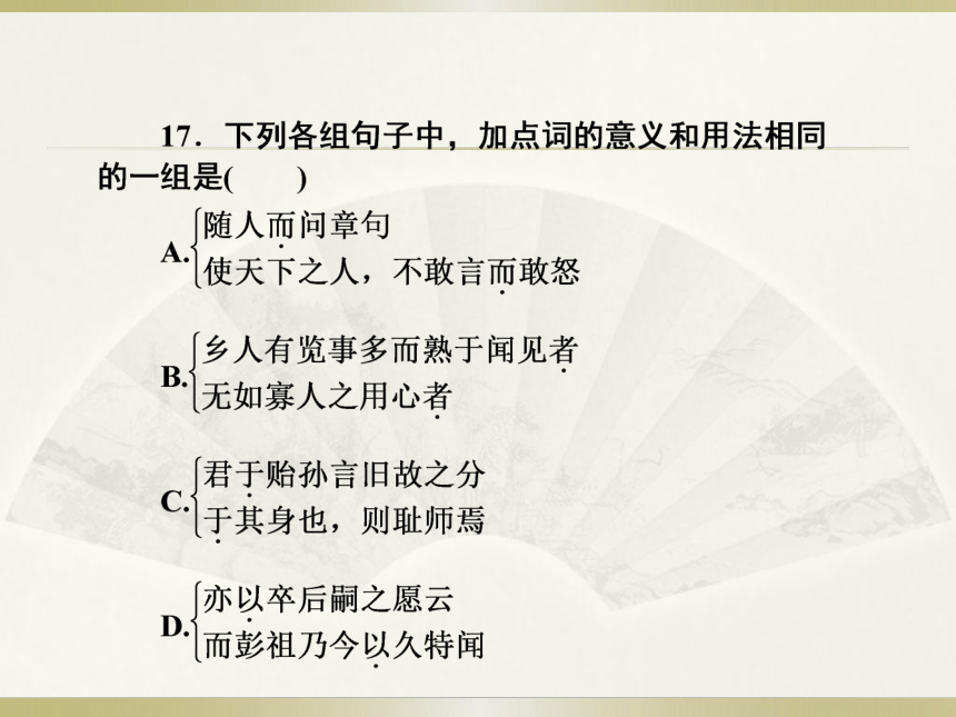 2016届高三语文人教版一轮复习课件：理解并翻译文中的句子（共100张PPT）