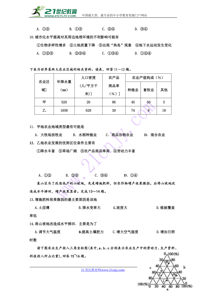 四川省广安第二中学校2017-2018学年高一下学期期中考试地理试题
