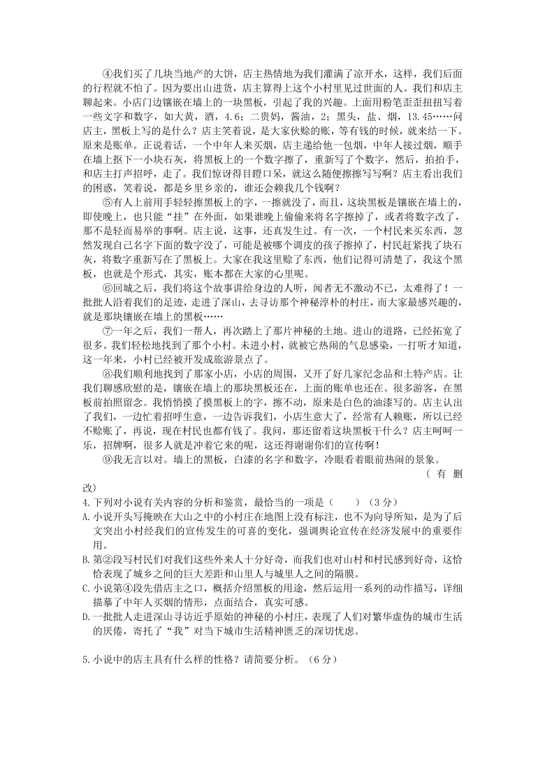 吉林省通化县综合高级中学2020-2021学年高二上学期期末考试语文试卷 Word版含答案