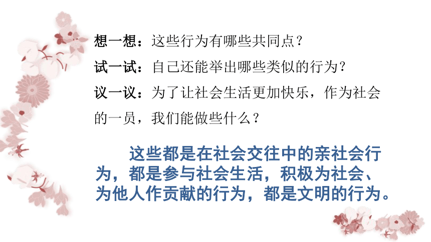 在社会中成长课件（21张ppt）