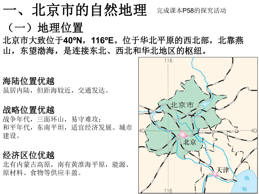 粤教版初中地理八年级下册第七章第四节 《北京市》课件（共32张PPT）