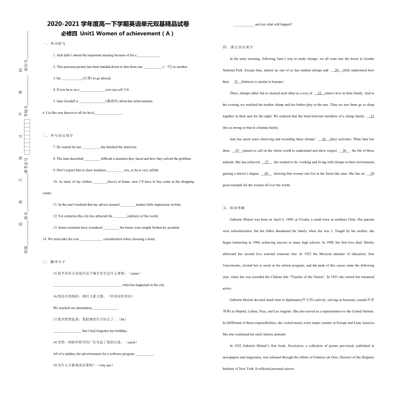 2020-2021学年度高一下学期英语单元双基精品试卷   必修四 Unit1 Women of achievement（A）（含答案）