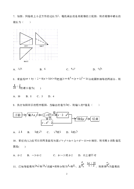 江西省上饶市横峰中学2018-2019学年高一下学期第三次月考（超级班）数学试题 Word版含答案