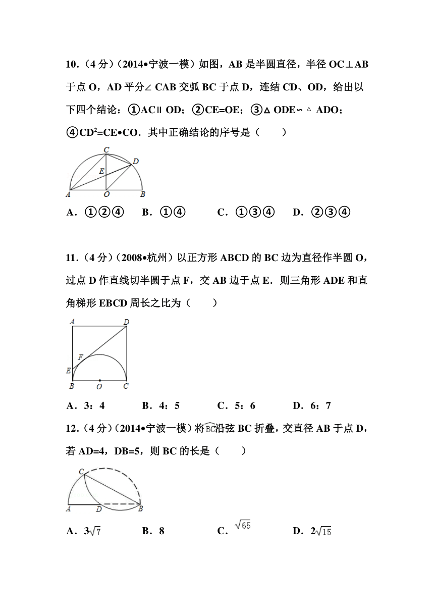 2014年浙江省宁波市中考数学一模试卷（附答案）