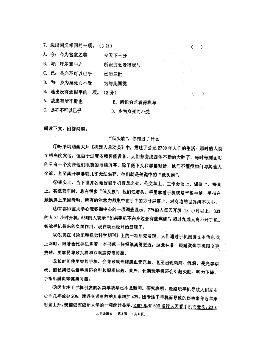 天津市经济开发区国际学校2018届九年级上学期末考试语文试题（图片版，无答案）