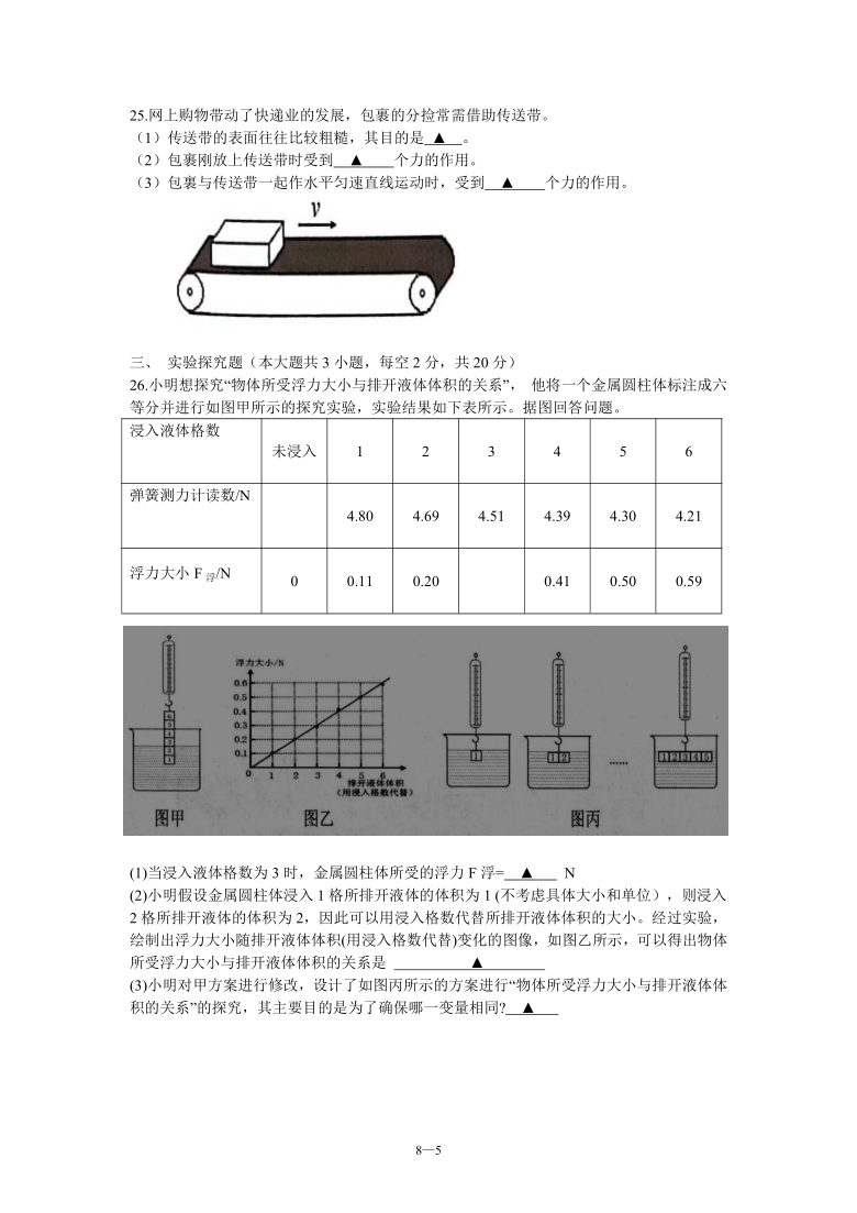 浙江省宁波市江北区2020-2021学年第一学期八年级科学第三次质量分析试卷（word版，含答案）