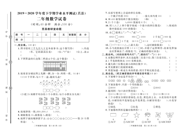 山东省日照市莒县2019-2020学年第二学期二年级数学期末试题 （PDF版，含答案）