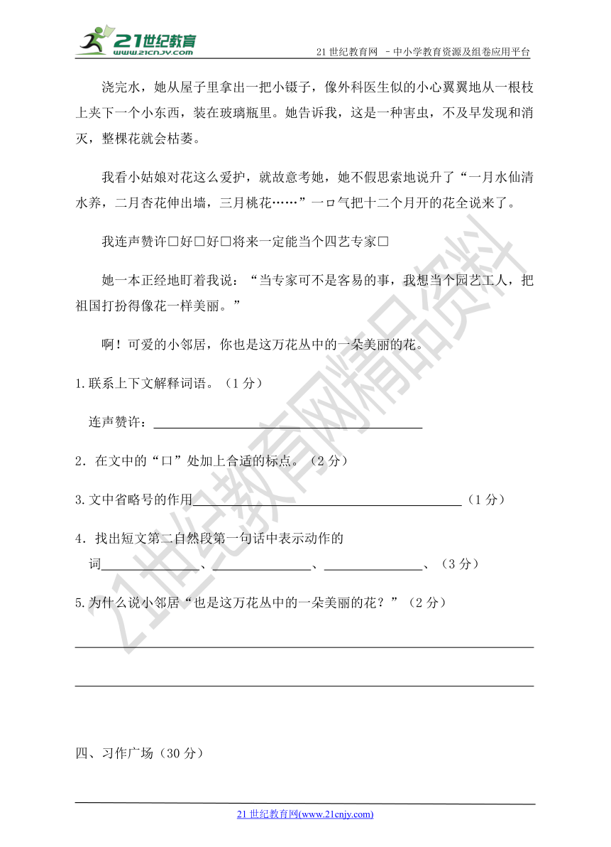 2018年三年级下册语文期末测试卷（含参考答案）