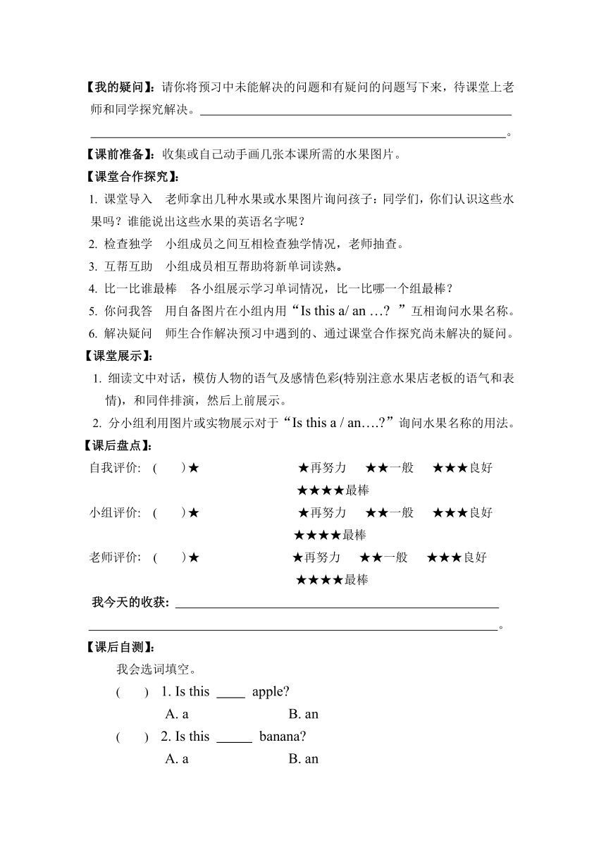 小学英语湘少版三年级下册Unit7 Is this an orange？学案