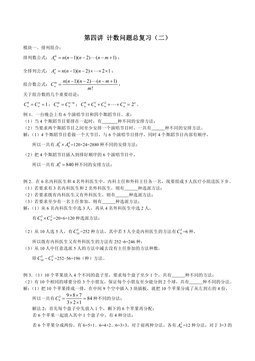 第4讲 计数问题总复习（二）