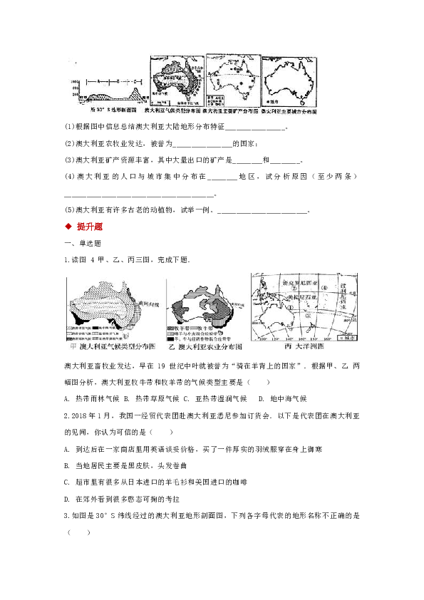 【推荐】人教版地理七下 第八章第四节 澳大利亚 分层练习（含答案解析）