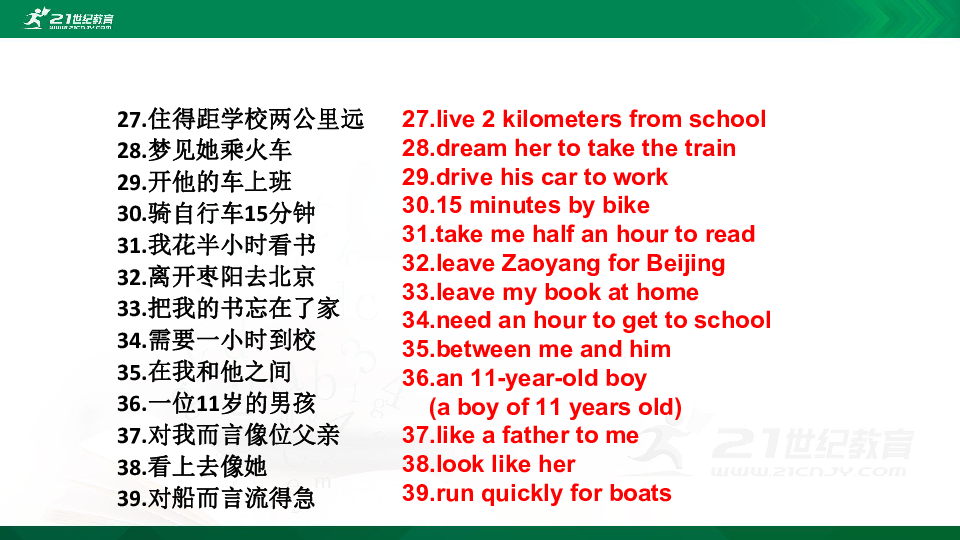 Unit 3 How do you get to school复习课件（39张PPT）附真题