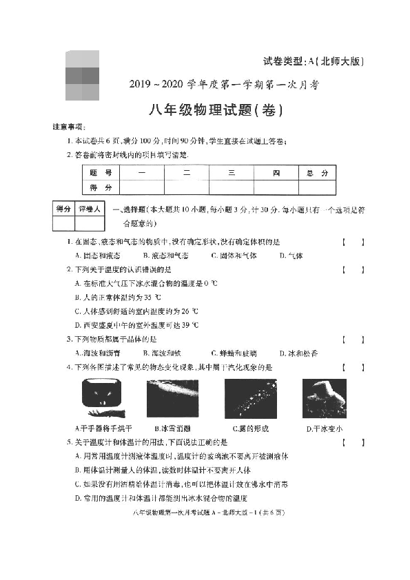 陕西省榆林市横山县2019-2020学年八年级上学期第一次月考物理试题（扫描版，含答案）