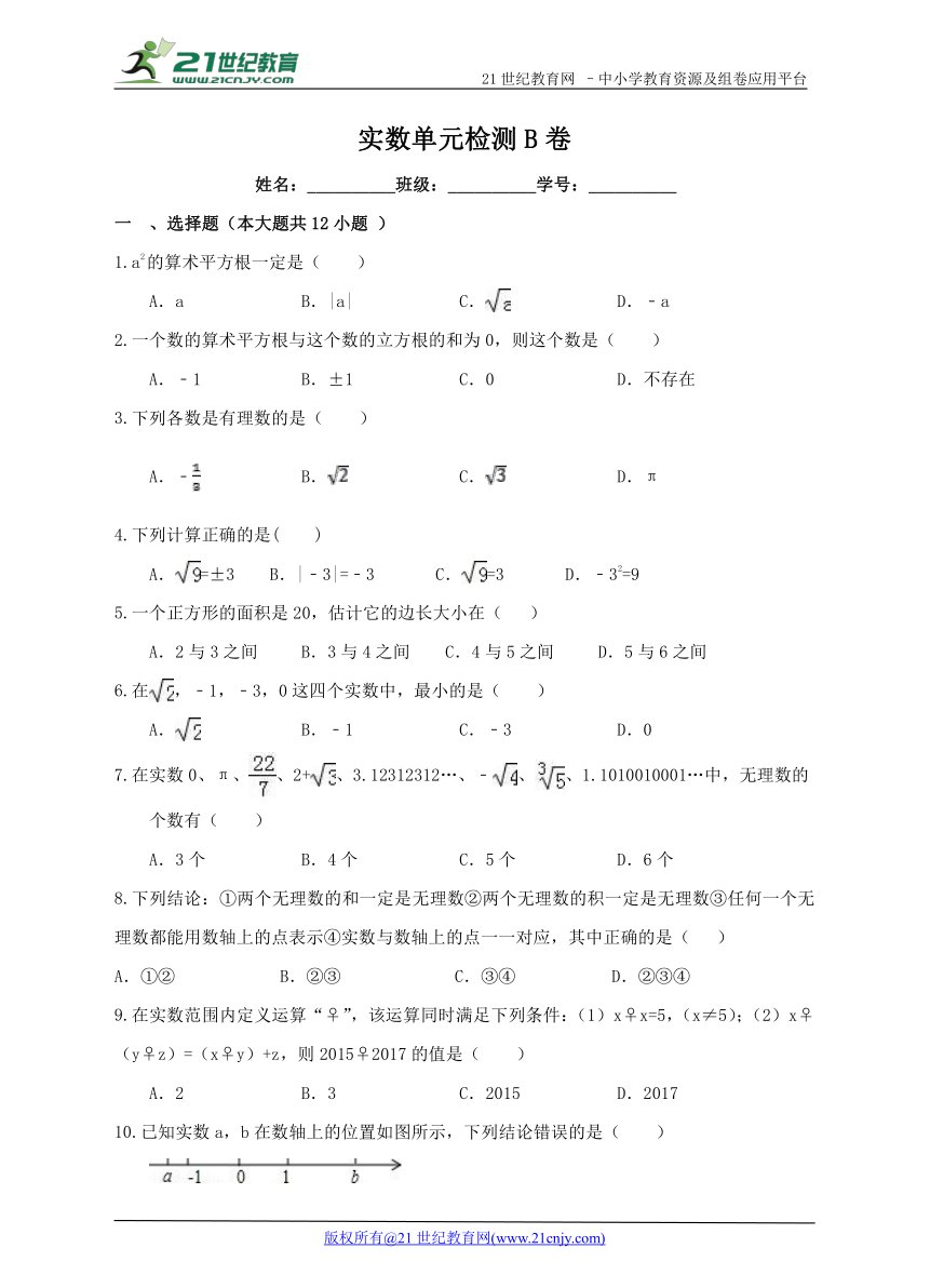 第3章 实数单元检测B卷