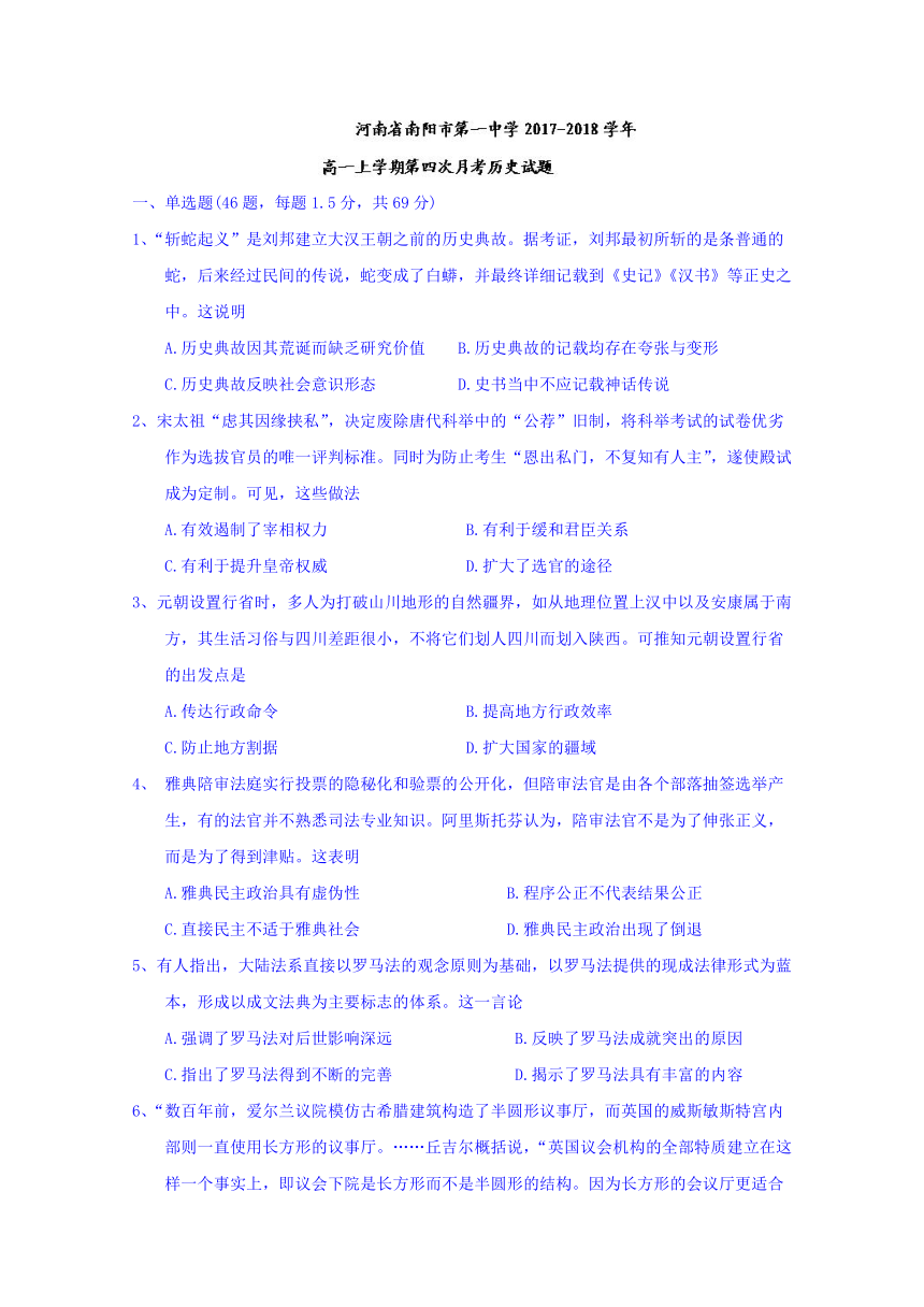 河南省南阳市第一中学2017-2018学年高一上学期第四次月考历史试题+Word版含答案