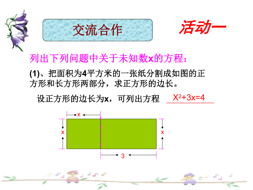 2.1一元二次方程 课件