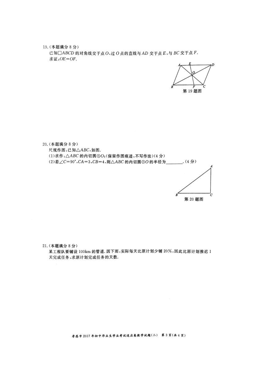 湖北省孝感市2016-2017学年下学期初中数学毕业生学业适应试题（二）（扫描版，含答案）