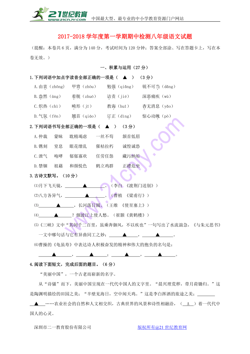 江苏省徐州市铜山县茅村镇2017-2018学年八年级语文上学期期中试题